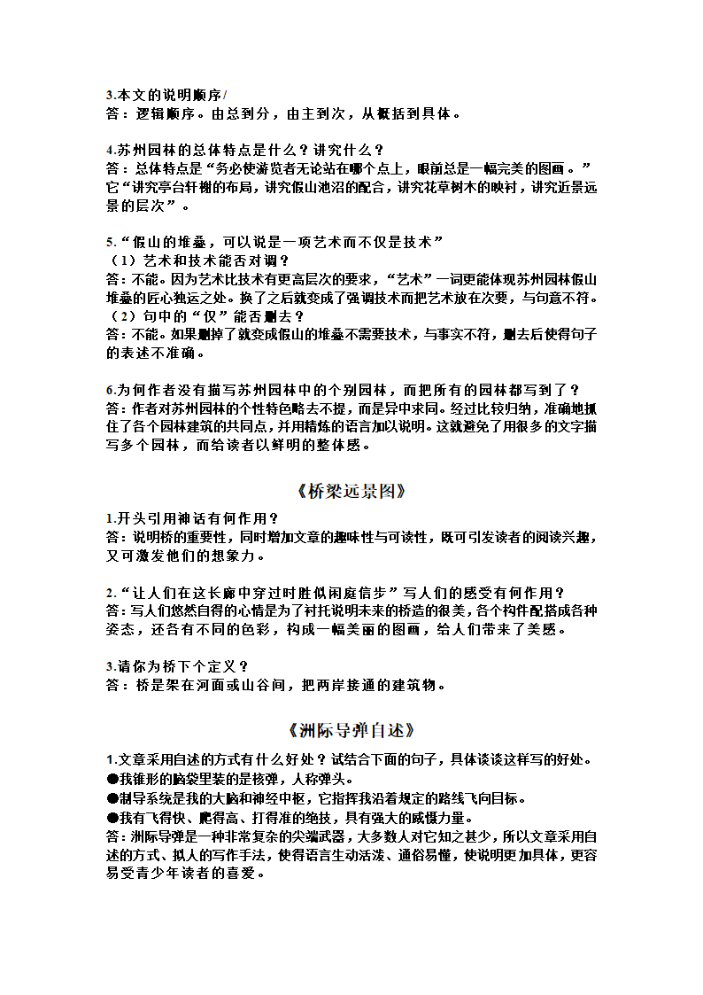 七年级下语文期末复习.doc第5页