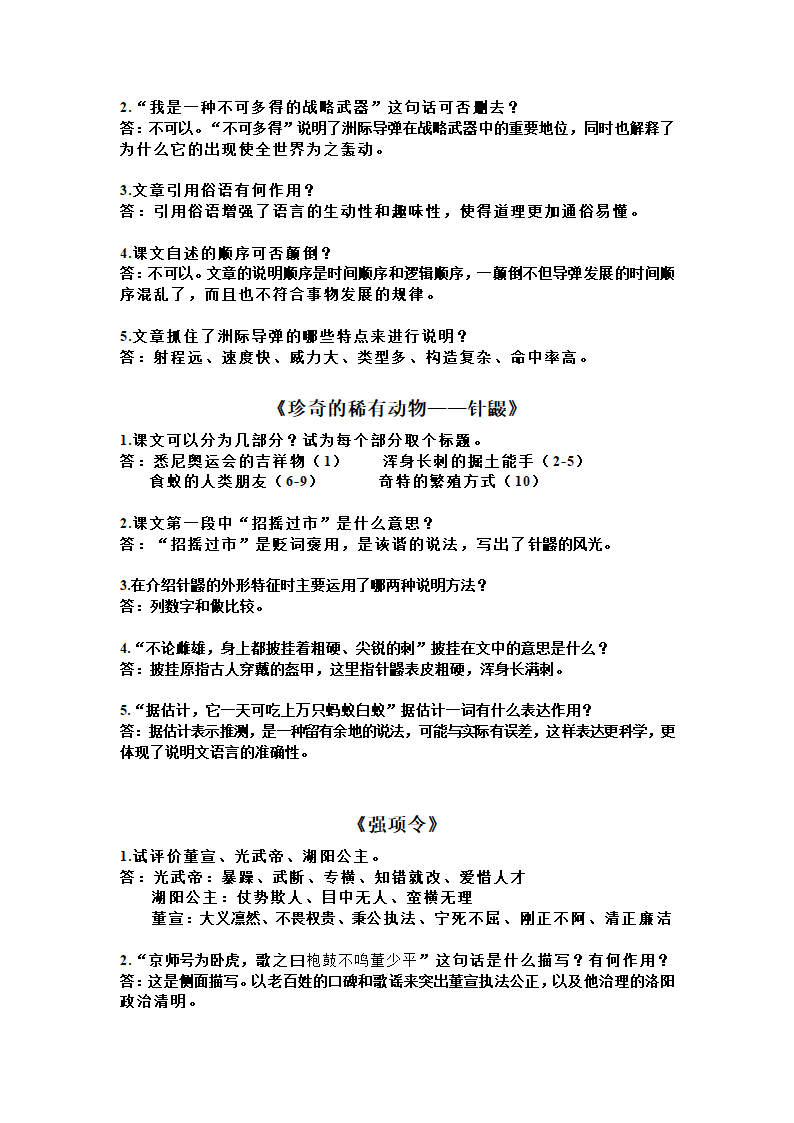 七年级下语文期末复习.doc第6页