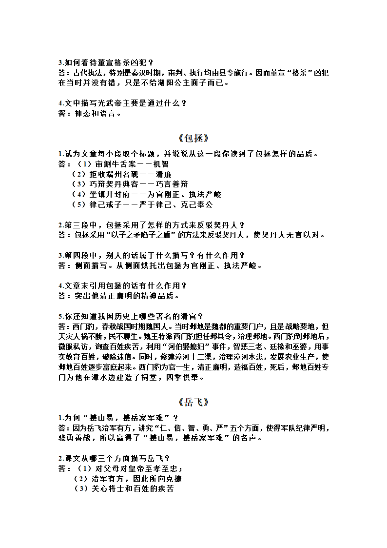 七年级下语文期末复习.doc第7页