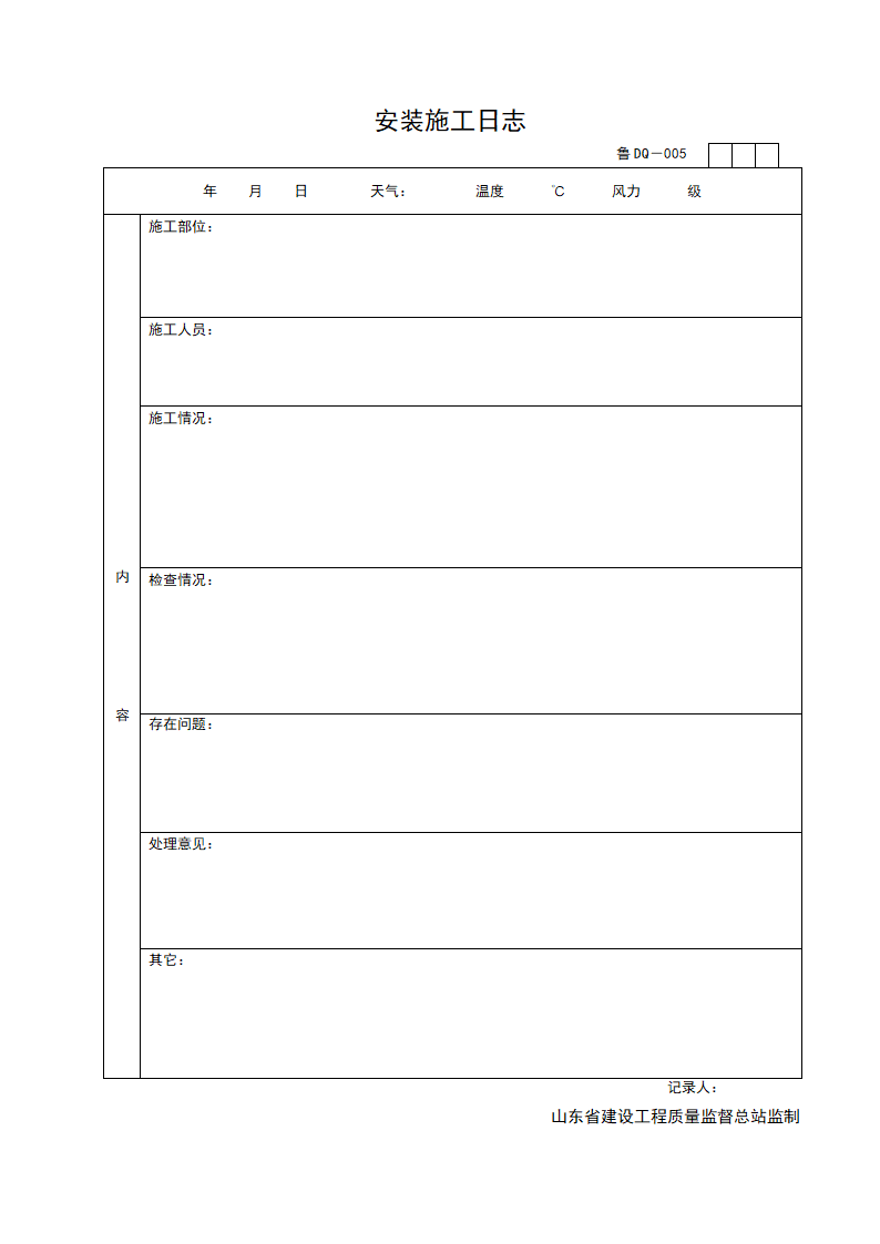 安装施工日志.doc第1页