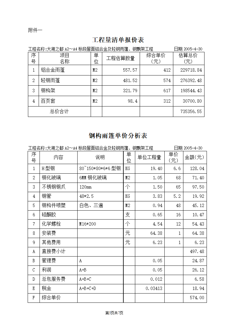 雨篷钢结构工程合同.doc第5页