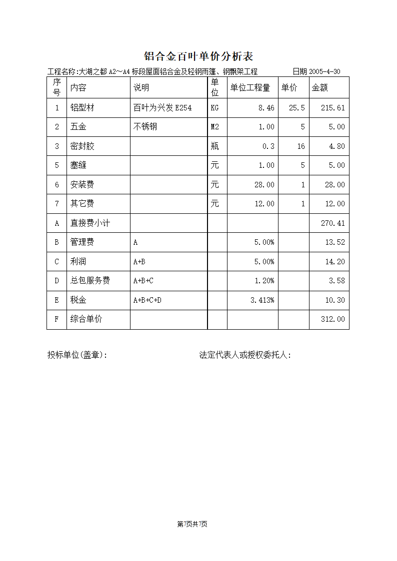 雨篷钢结构工程合同.doc第7页