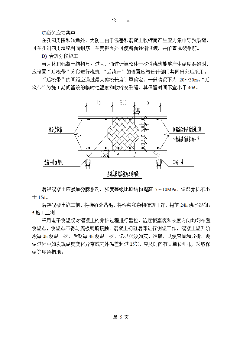 大体积混凝土裂缝的施工控制.doc第5页