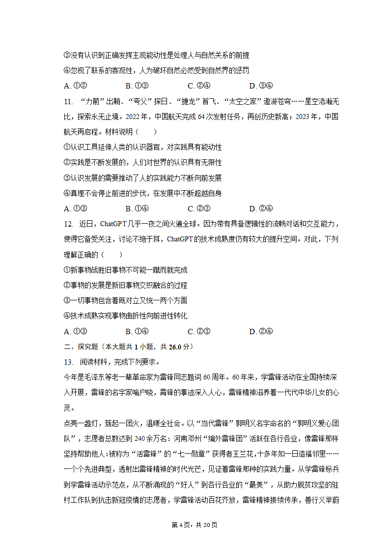 2023年江西省宜春市高考政治一模试卷（含解析）.doc第4页