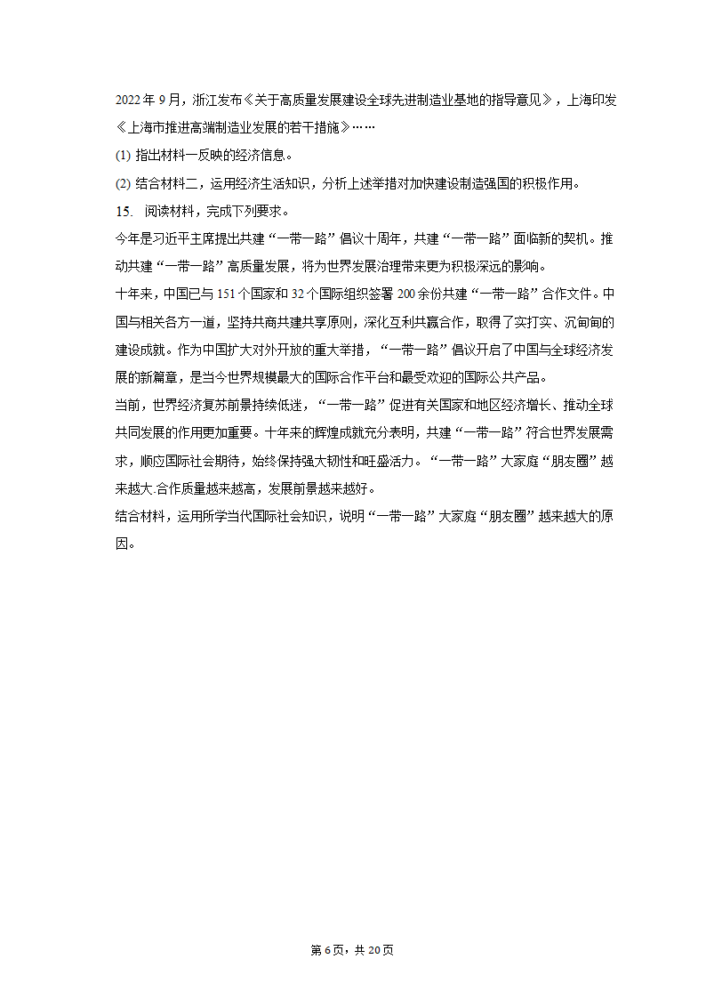 2023年江西省宜春市高考政治一模试卷（含解析）.doc第6页