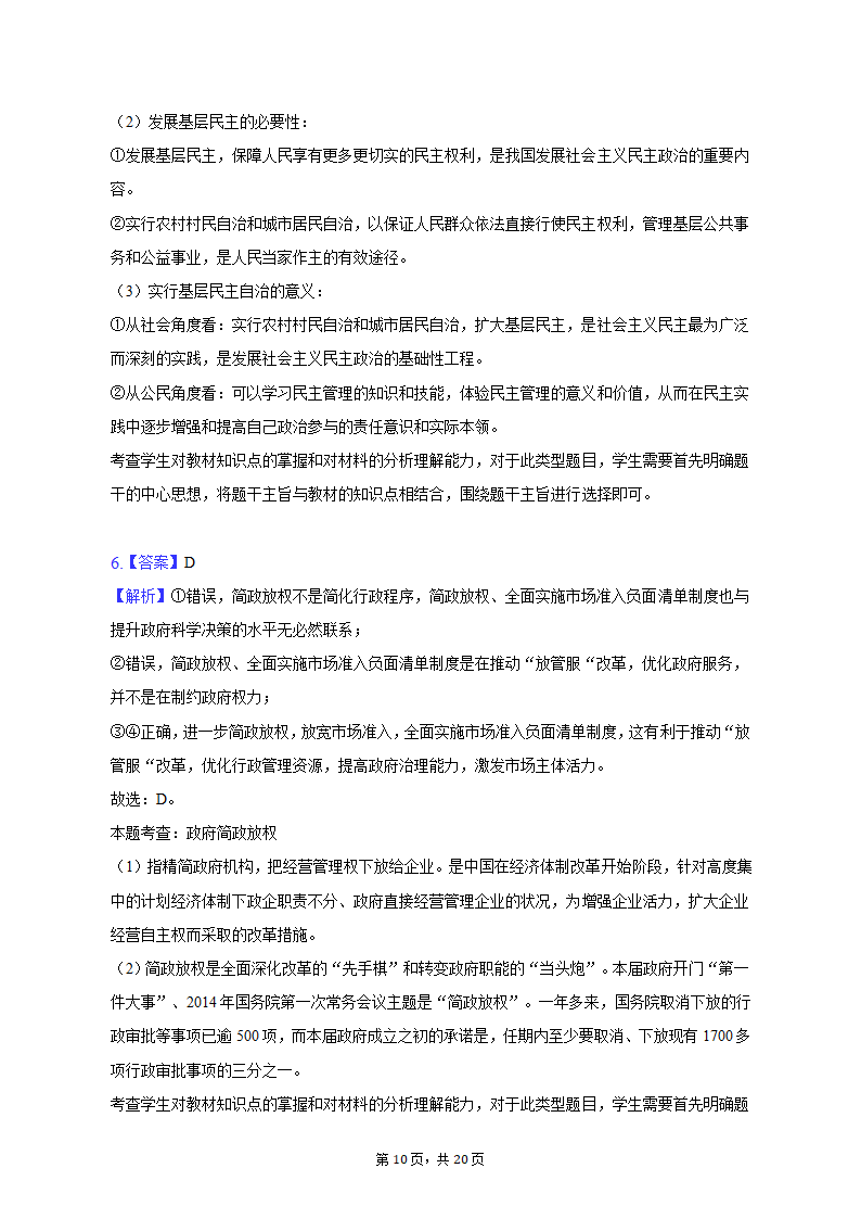 2023年江西省宜春市高考政治一模试卷（含解析）.doc第10页