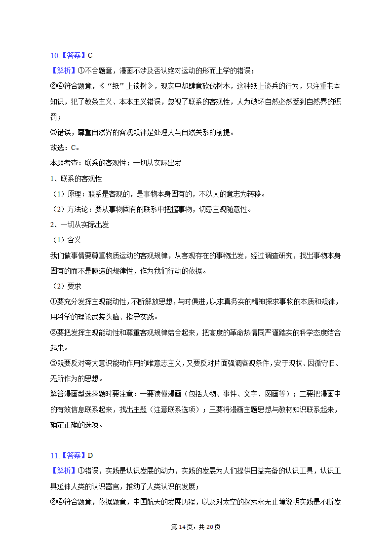 2023年江西省宜春市高考政治一模试卷（含解析）.doc第14页