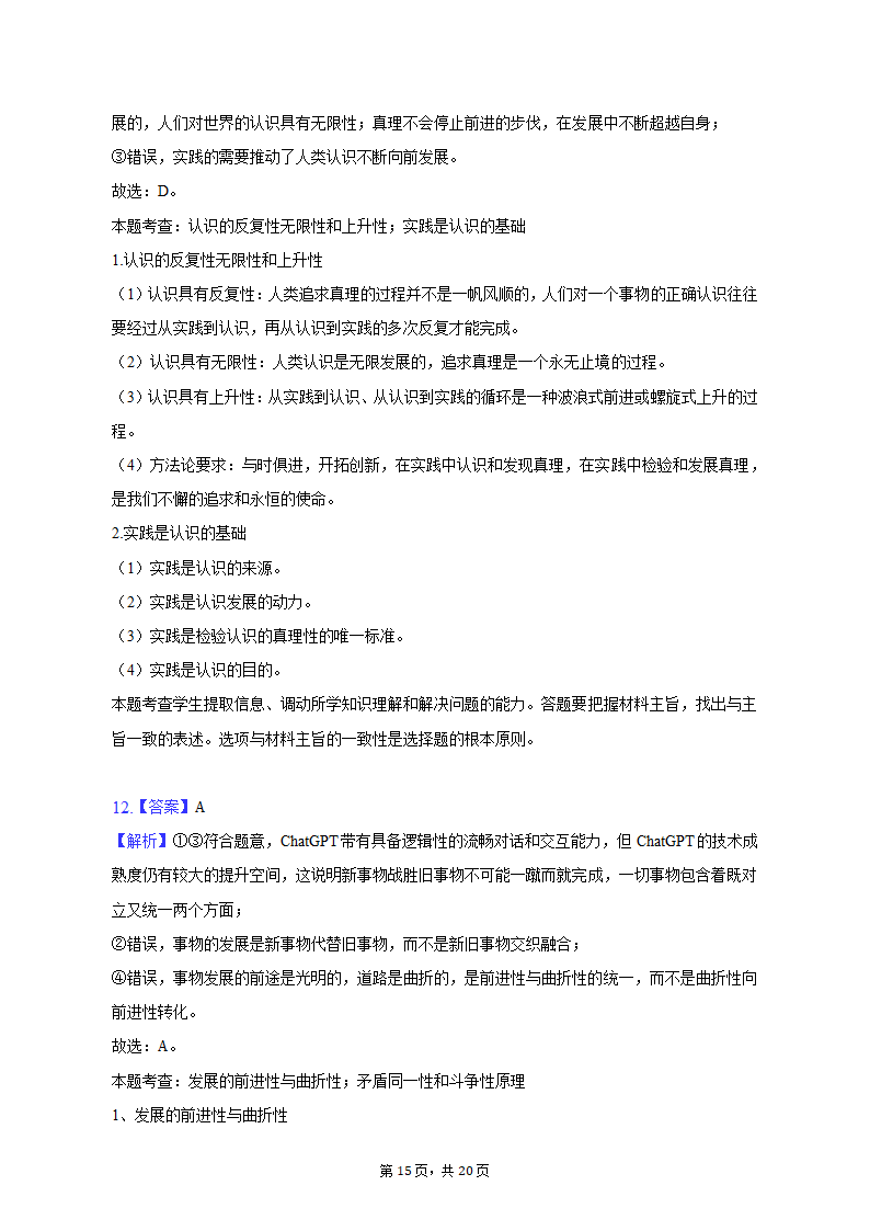 2023年江西省宜春市高考政治一模试卷（含解析）.doc第15页