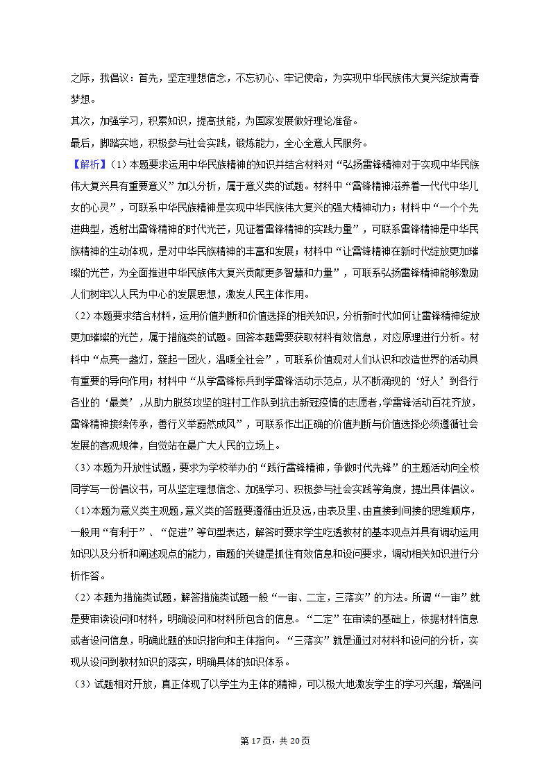 2023年江西省宜春市高考政治一模试卷（含解析）.doc第17页