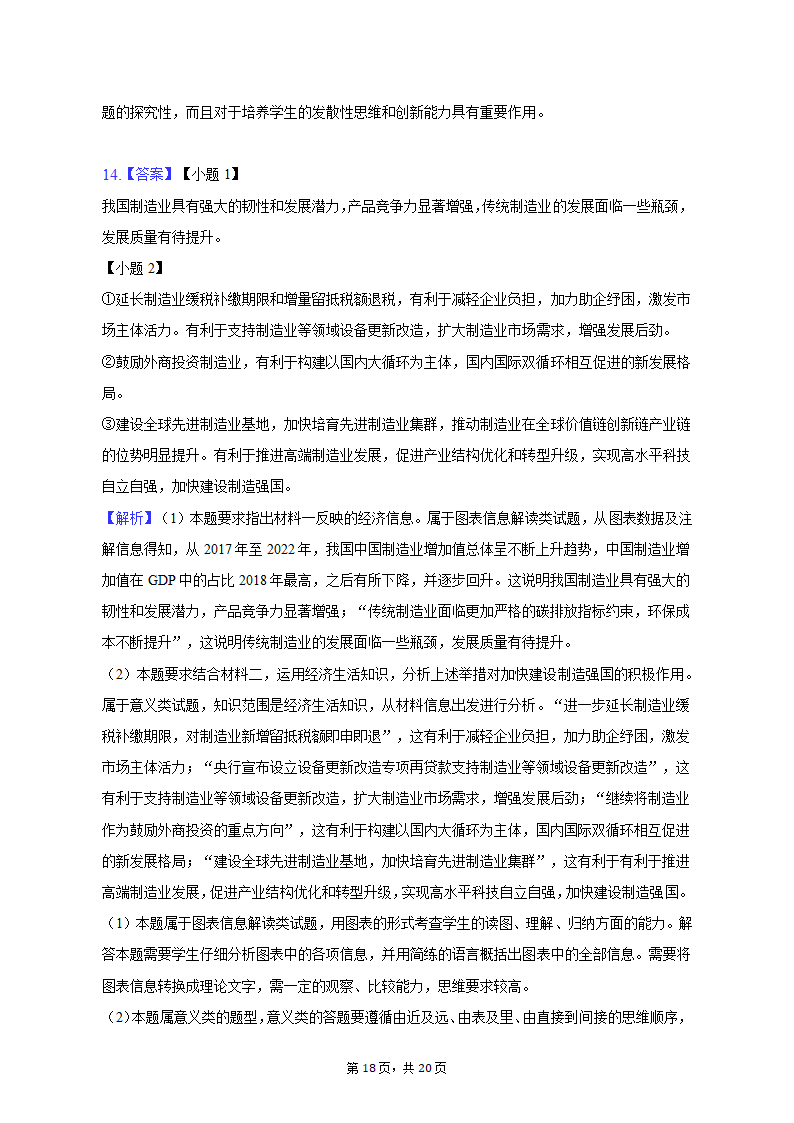 2023年江西省宜春市高考政治一模试卷（含解析）.doc第18页