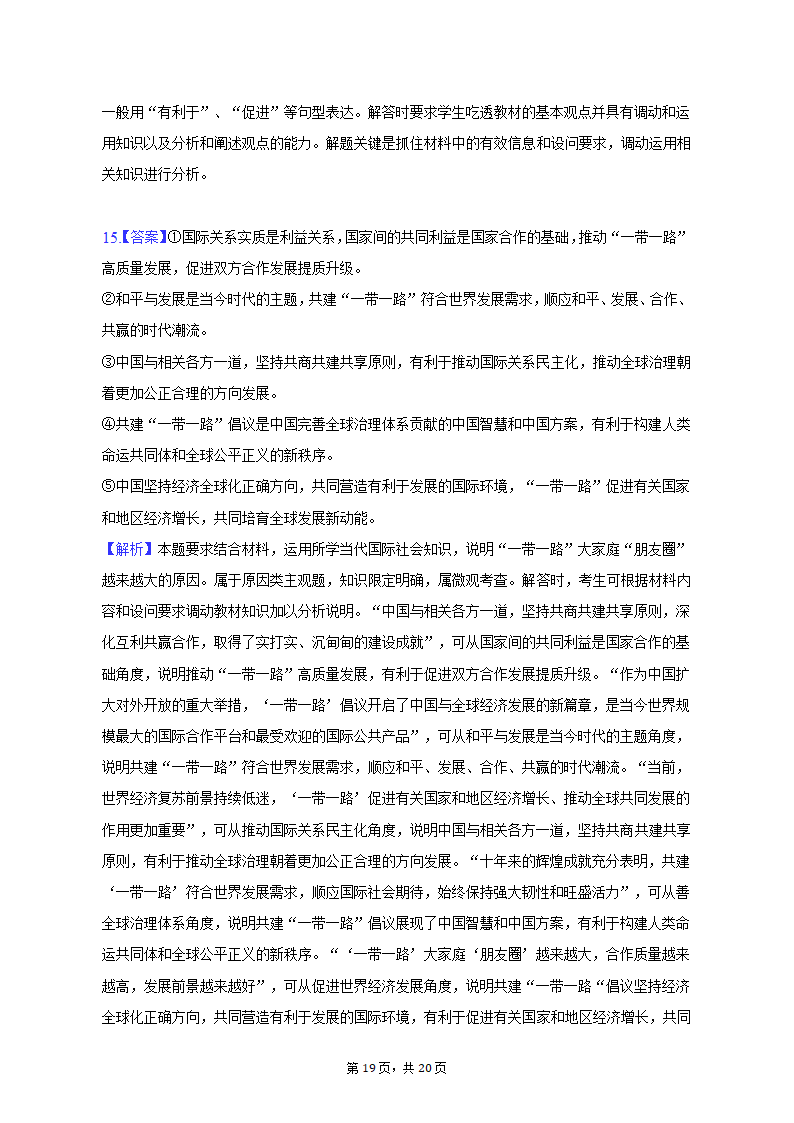 2023年江西省宜春市高考政治一模试卷（含解析）.doc第19页