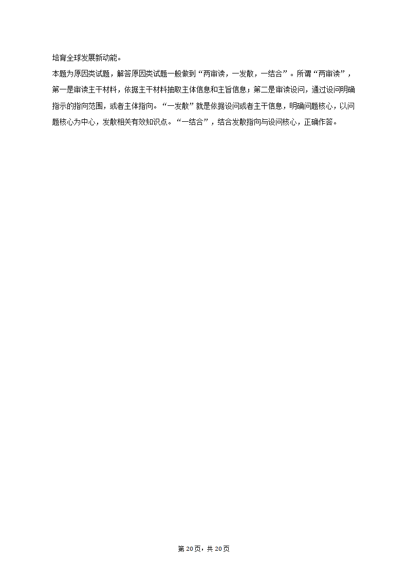 2023年江西省宜春市高考政治一模试卷（含解析）.doc第20页