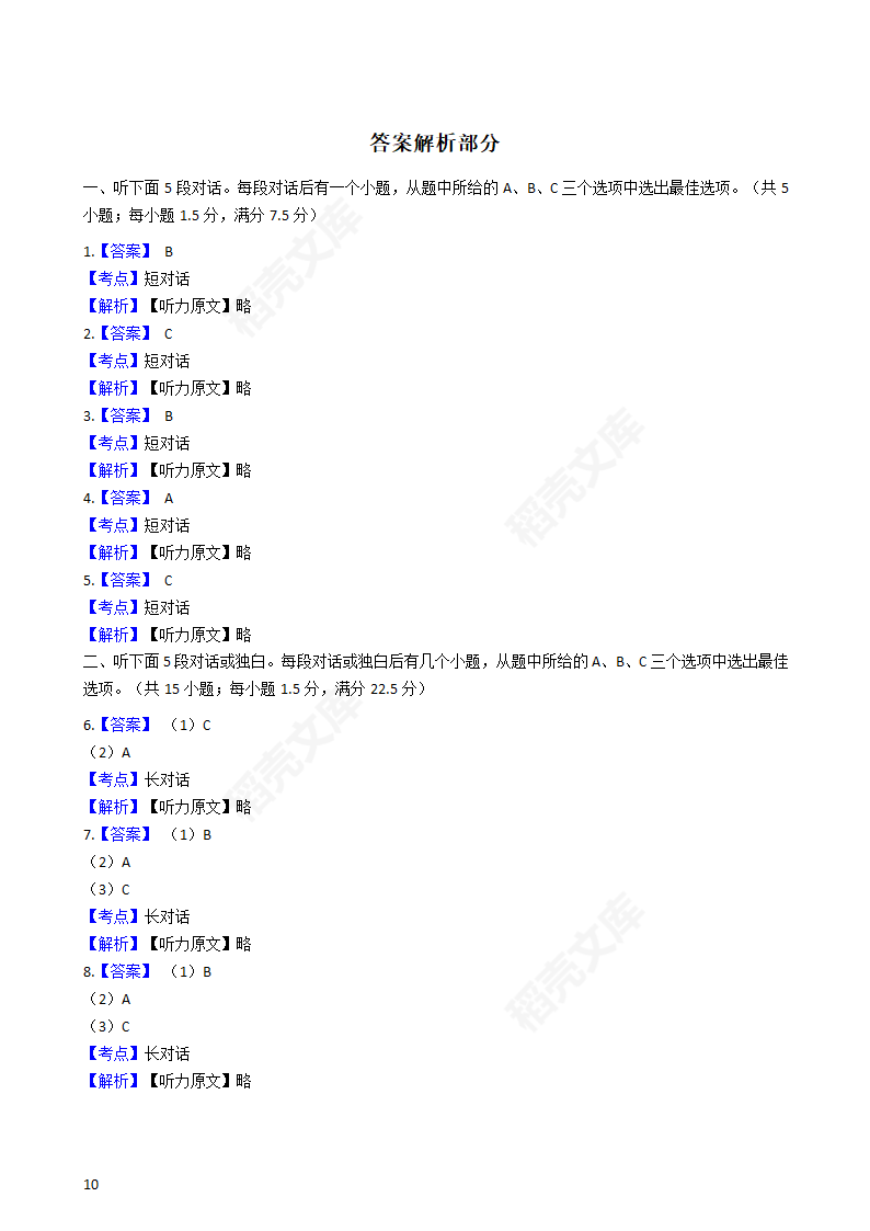 2019年高考英语真题试卷（全国Ⅲ卷）含听力（学生版）.docx第10页