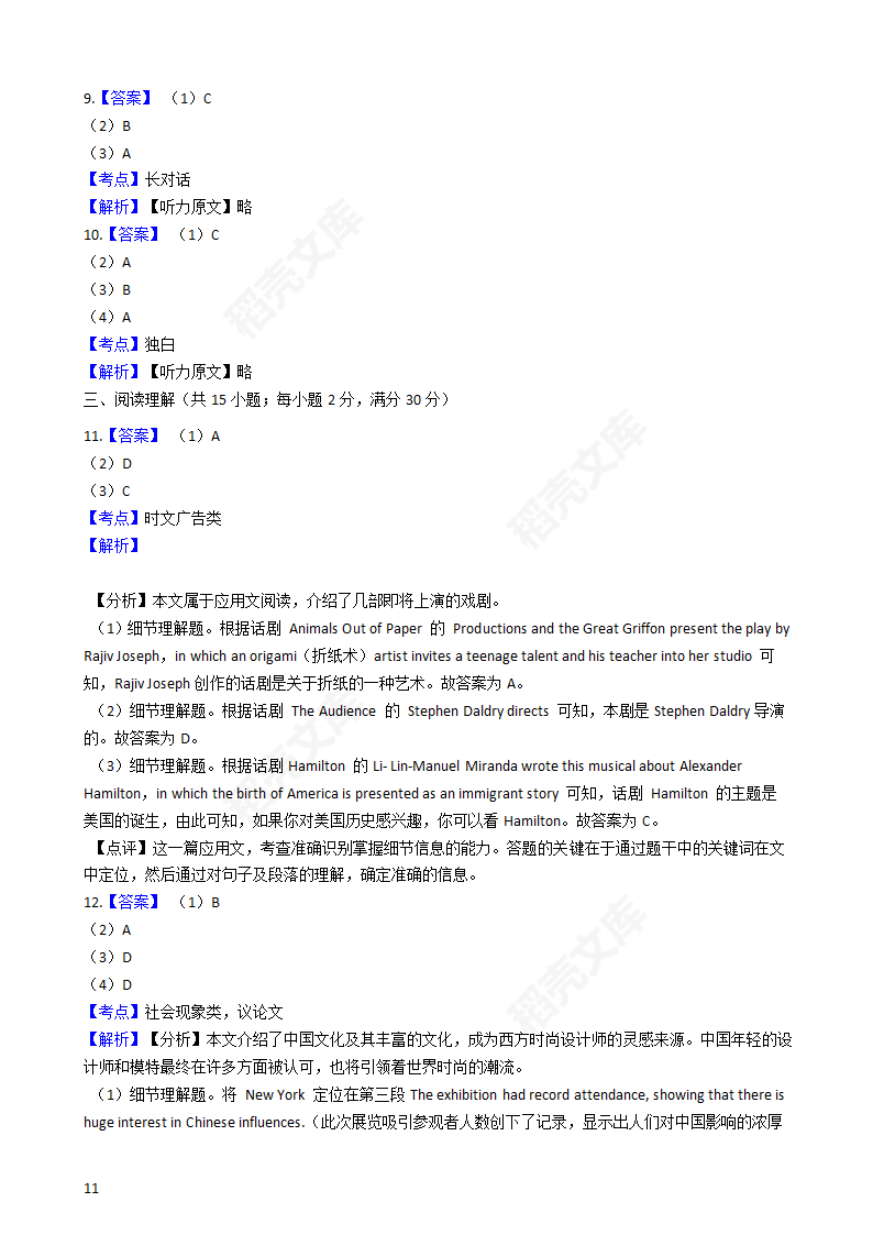 2019年高考英语真题试卷（全国Ⅲ卷）含听力（学生版）.docx第11页