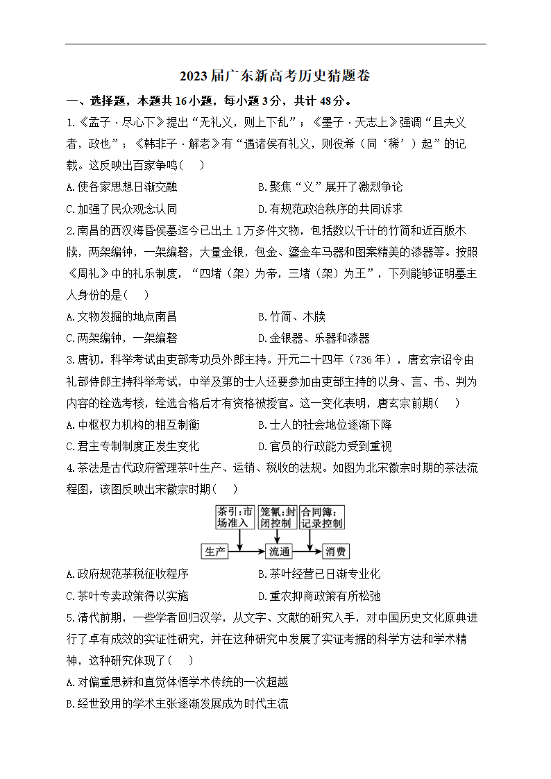 2023届高三下学期4月广东新高考猜题历史试卷（含答案）.doc第1页