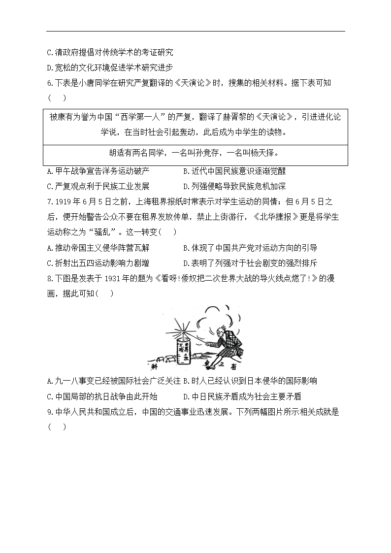 2023届高三下学期4月广东新高考猜题历史试卷（含答案）.doc第2页