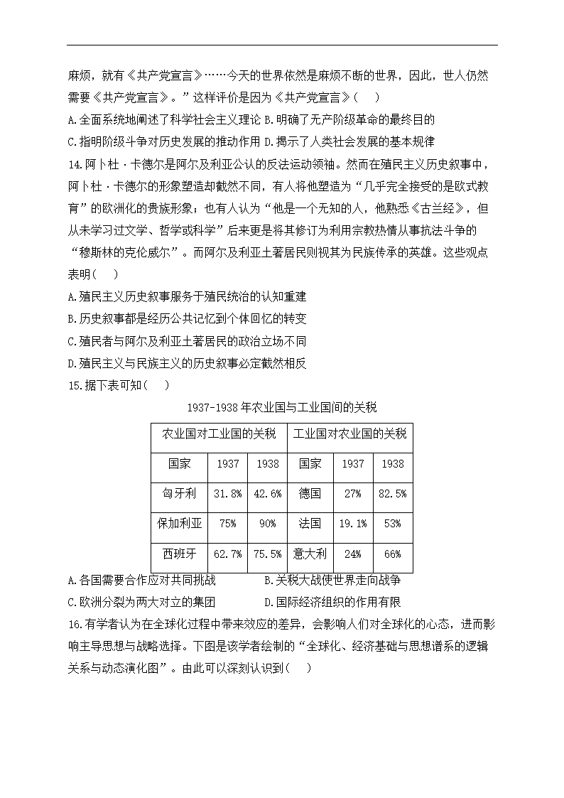 2023届高三下学期4月广东新高考猜题历史试卷（含答案）.doc第4页