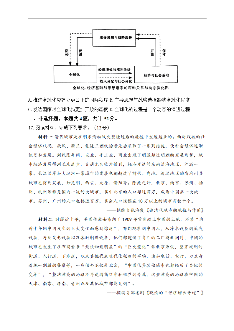 2023届高三下学期4月广东新高考猜题历史试卷（含答案）.doc第5页