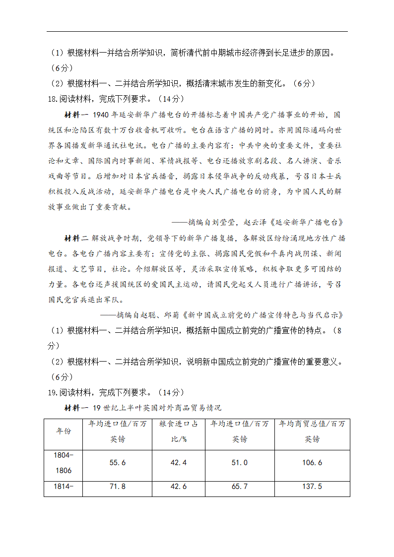 2023届高三下学期4月广东新高考猜题历史试卷（含答案）.doc第6页