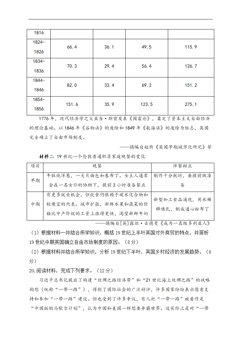 2023届高三下学期4月广东新高考猜题历史试卷（含答案）.doc第7页