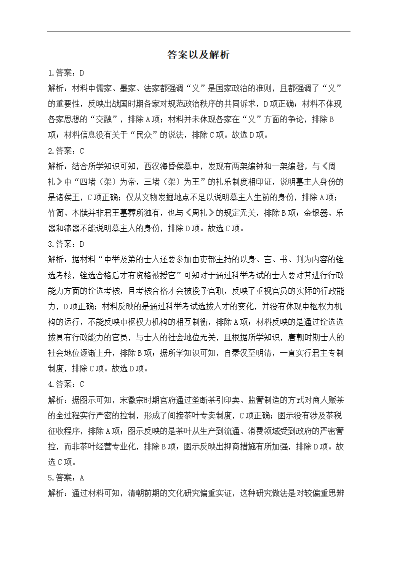 2023届高三下学期4月广东新高考猜题历史试卷（含答案）.doc第9页