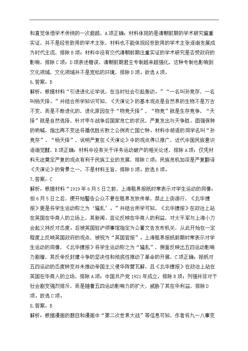 2023届高三下学期4月广东新高考猜题历史试卷（含答案）.doc第10页