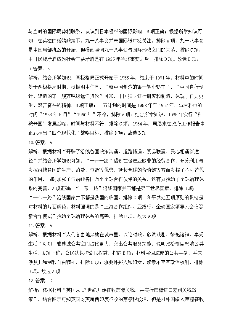 2023届高三下学期4月广东新高考猜题历史试卷（含答案）.doc第11页