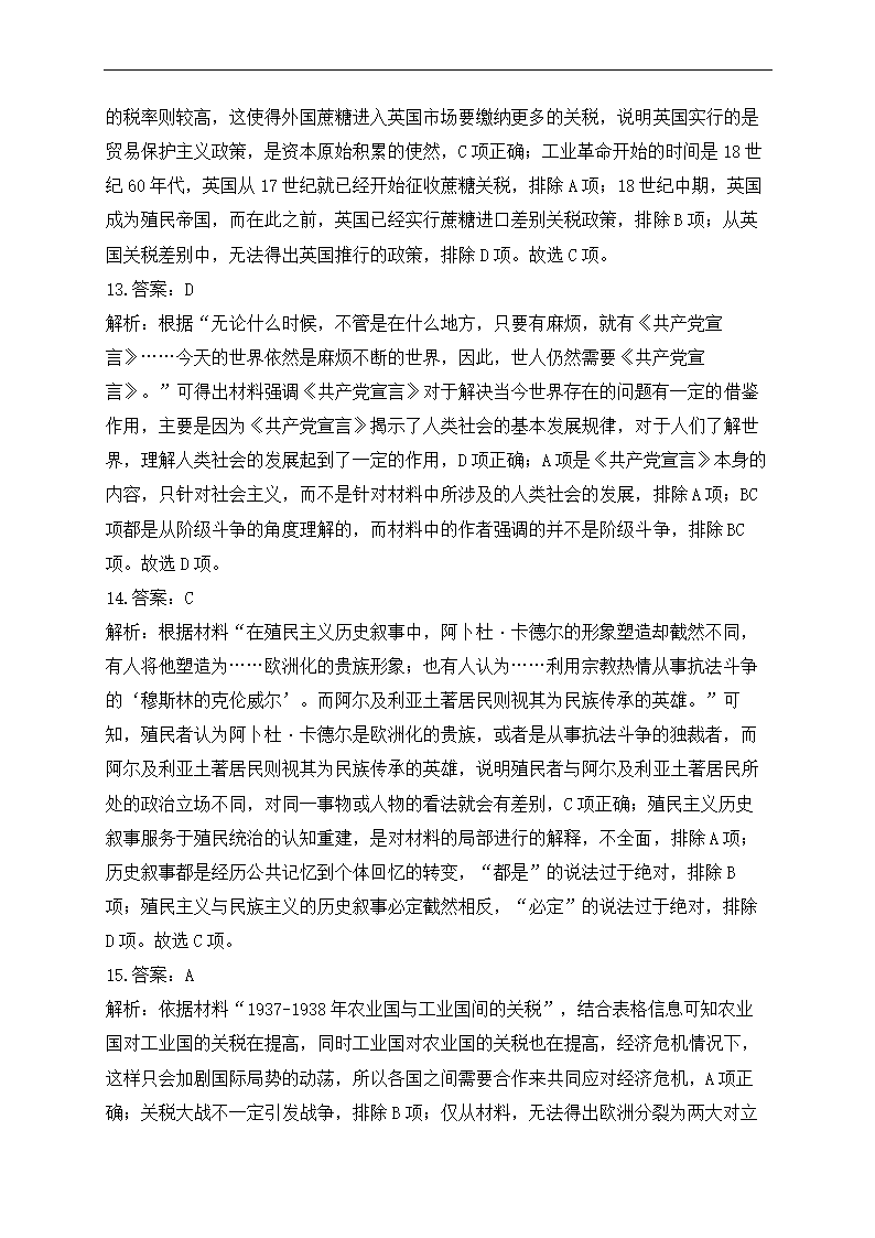 2023届高三下学期4月广东新高考猜题历史试卷（含答案）.doc第12页