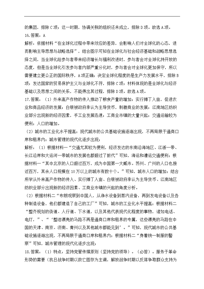 2023届高三下学期4月广东新高考猜题历史试卷（含答案）.doc第13页