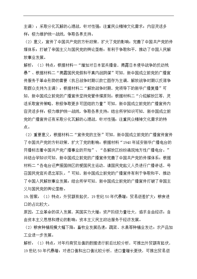 2023届高三下学期4月广东新高考猜题历史试卷（含答案）.doc第14页