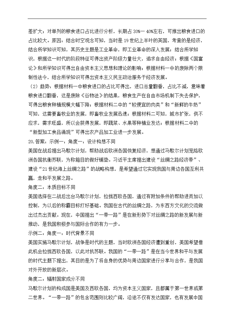 2023届高三下学期4月广东新高考猜题历史试卷（含答案）.doc第15页