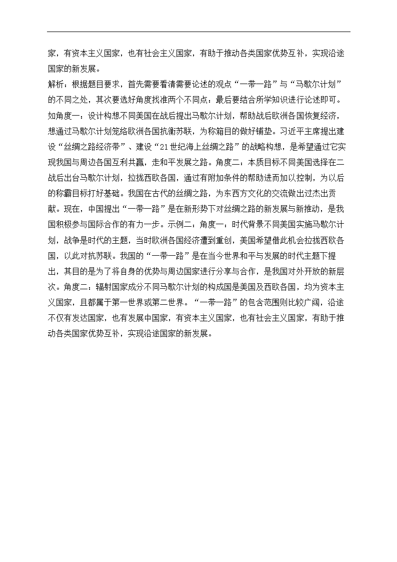 2023届高三下学期4月广东新高考猜题历史试卷（含答案）.doc第16页