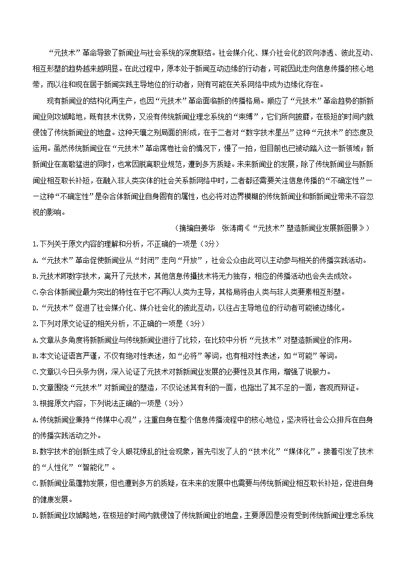 陕西省商洛市2022年第二次高考模拟检测语文试卷（解析版）.doc第2页