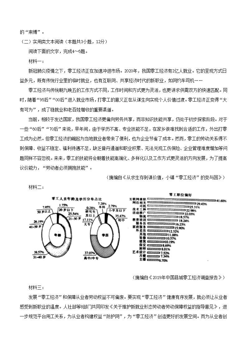 陕西省商洛市2022年第二次高考模拟检测语文试卷（解析版）.doc第3页