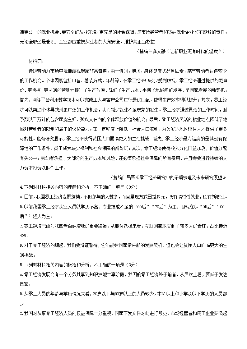 陕西省商洛市2022年第二次高考模拟检测语文试卷（解析版）.doc第4页