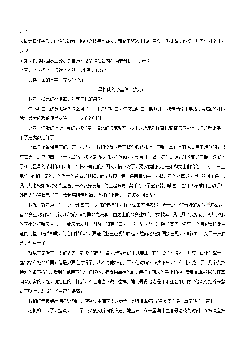 陕西省商洛市2022年第二次高考模拟检测语文试卷（解析版）.doc第5页