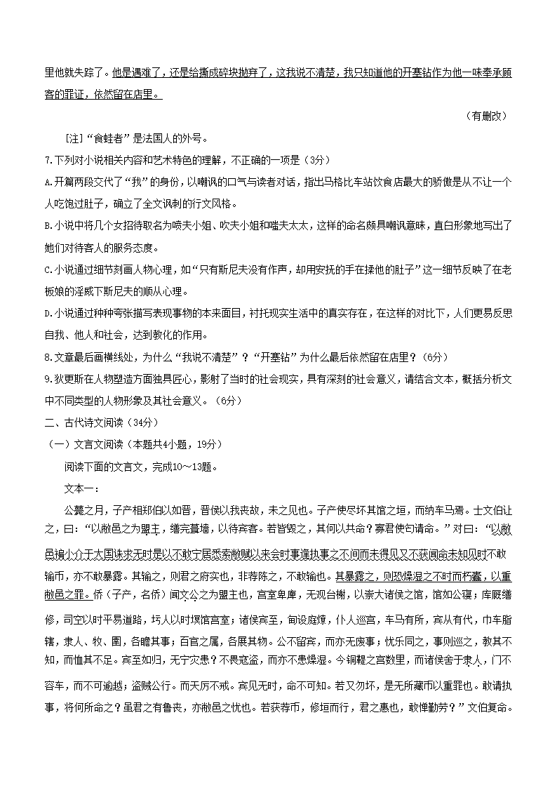 陕西省商洛市2022年第二次高考模拟检测语文试卷（解析版）.doc第7页