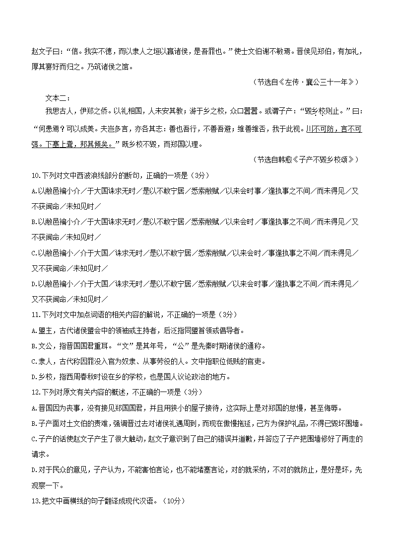 陕西省商洛市2022年第二次高考模拟检测语文试卷（解析版）.doc第8页