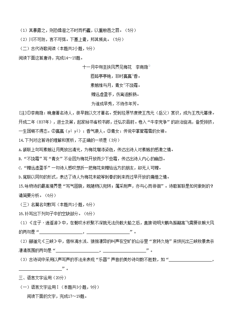 陕西省商洛市2022年第二次高考模拟检测语文试卷（解析版）.doc第9页