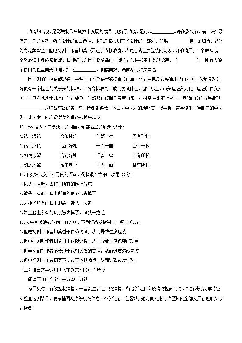 陕西省商洛市2022年第二次高考模拟检测语文试卷（解析版）.doc第10页