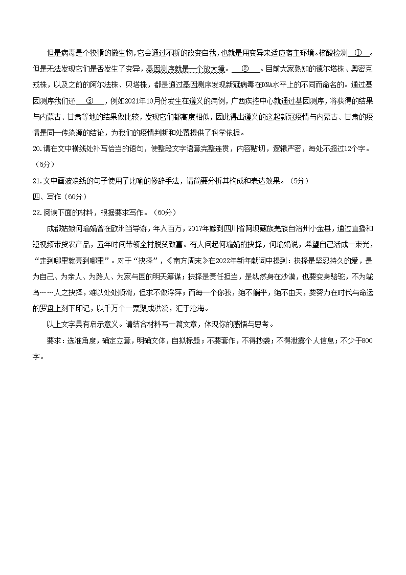 陕西省商洛市2022年第二次高考模拟检测语文试卷（解析版）.doc第11页