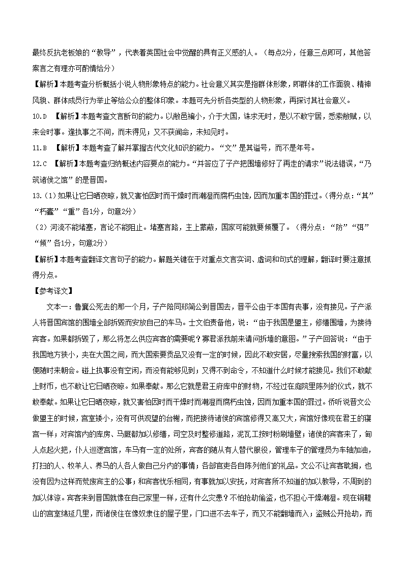 陕西省商洛市2022年第二次高考模拟检测语文试卷（解析版）.doc第13页