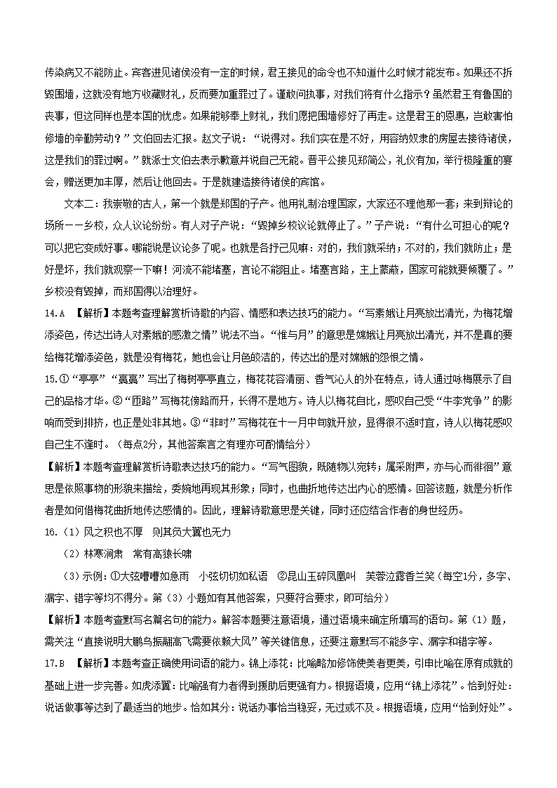 陕西省商洛市2022年第二次高考模拟检测语文试卷（解析版）.doc第14页