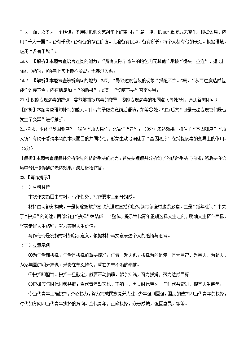 陕西省商洛市2022年第二次高考模拟检测语文试卷（解析版）.doc第15页