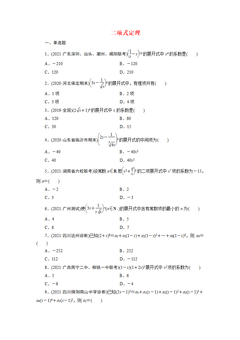 2022版高考数学一轮复习试卷：二项式定理(Word含解析）.doc第1页