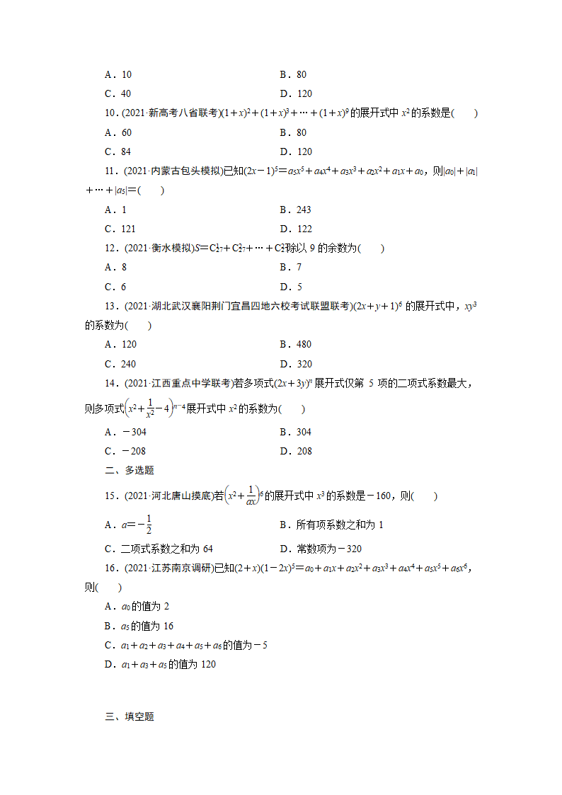 2022版高考数学一轮复习试卷：二项式定理(Word含解析）.doc第2页