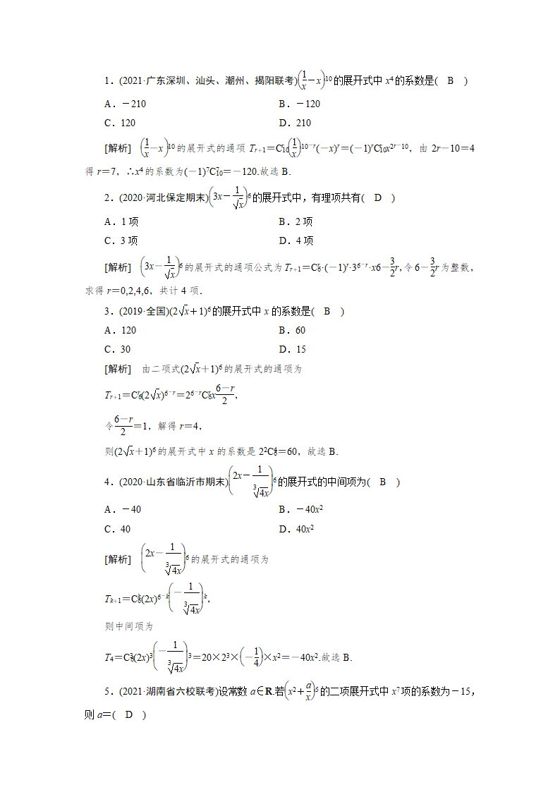 2022版高考数学一轮复习试卷：二项式定理(Word含解析）.doc第4页