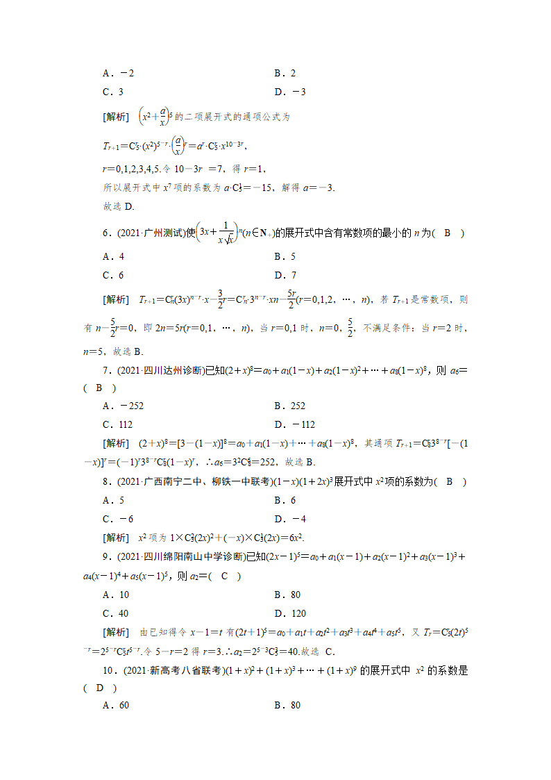 2022版高考数学一轮复习试卷：二项式定理(Word含解析）.doc第5页