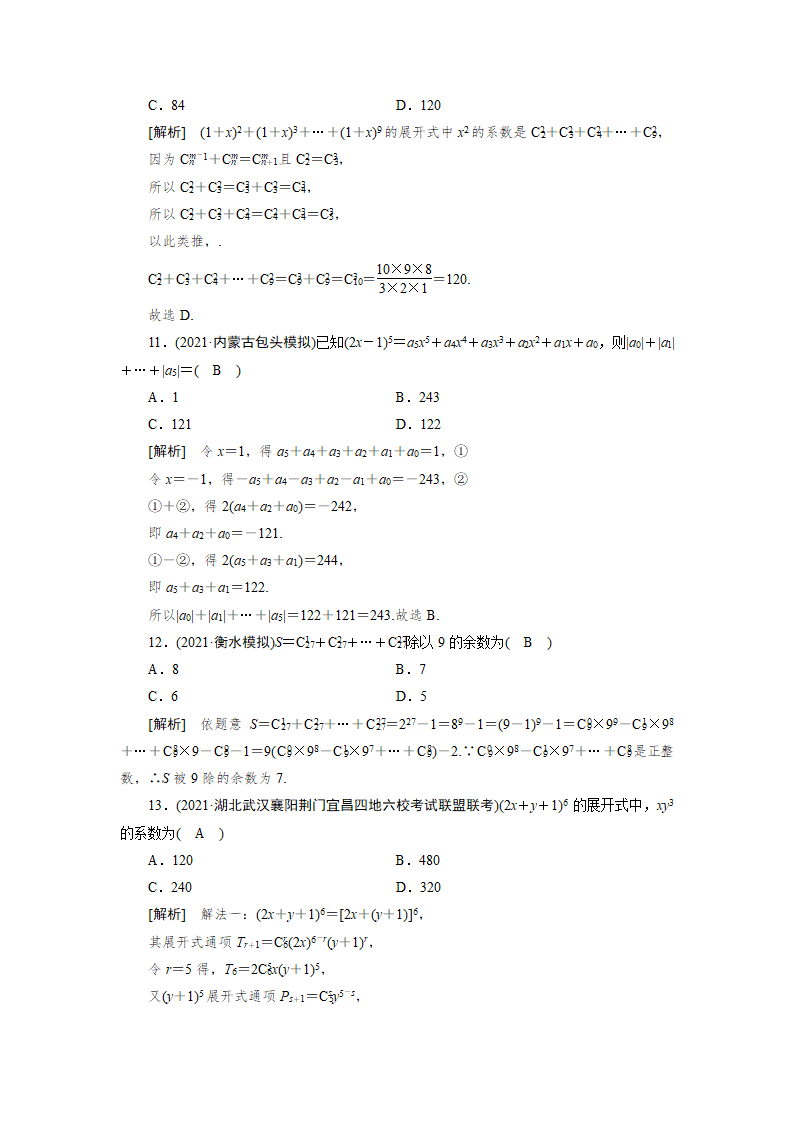 2022版高考数学一轮复习试卷：二项式定理(Word含解析）.doc第6页