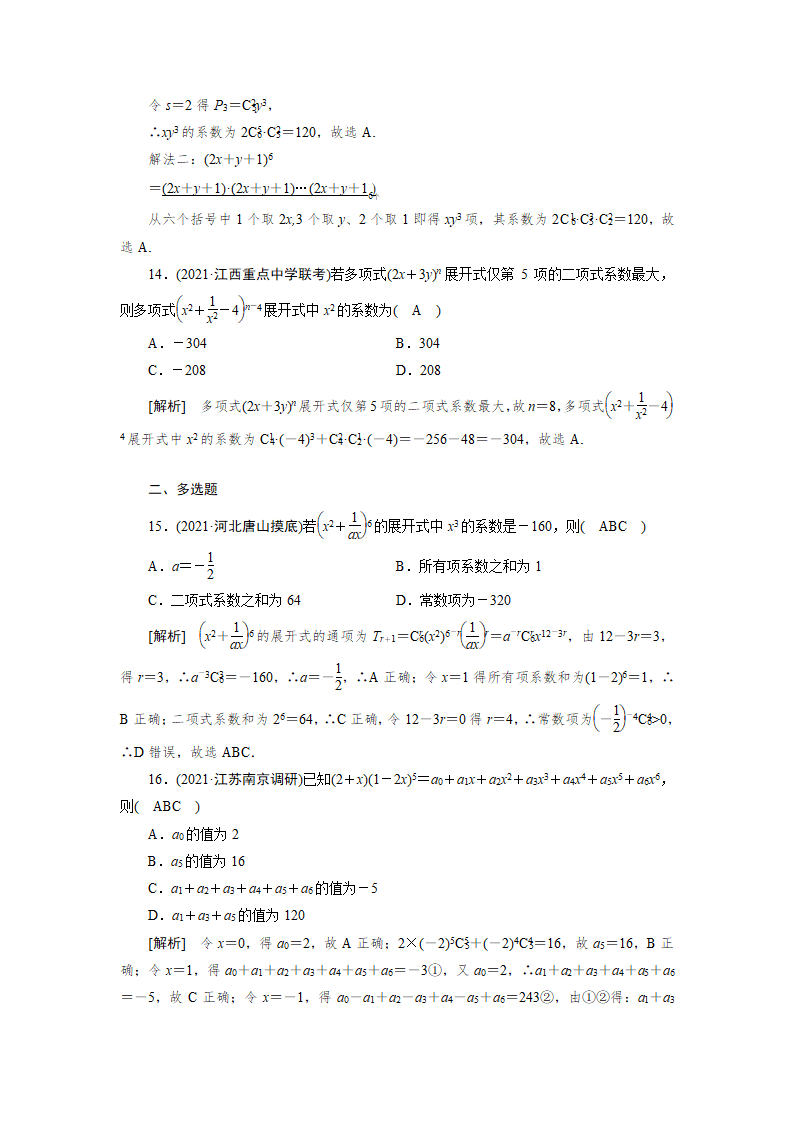 2022版高考数学一轮复习试卷：二项式定理(Word含解析）.doc第7页